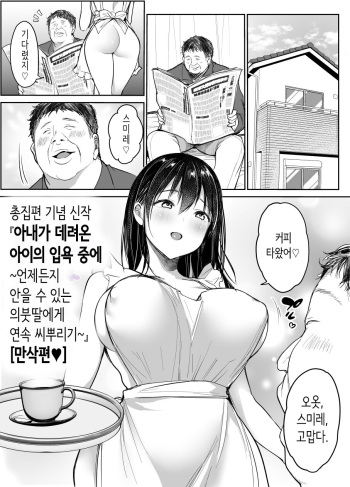 아내가 데려온 아이의 입욕 중에… ~언제든지 안을 수 있는 의붓딸에게 연속 씨뿌리기~ cover