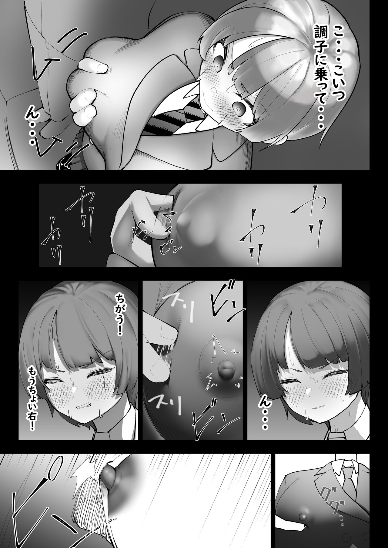 Manin Densha page 9 full
