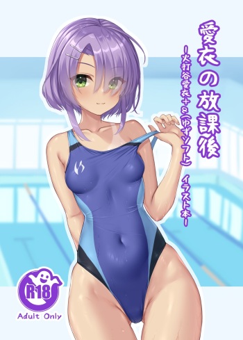 Mei no Houkago cover