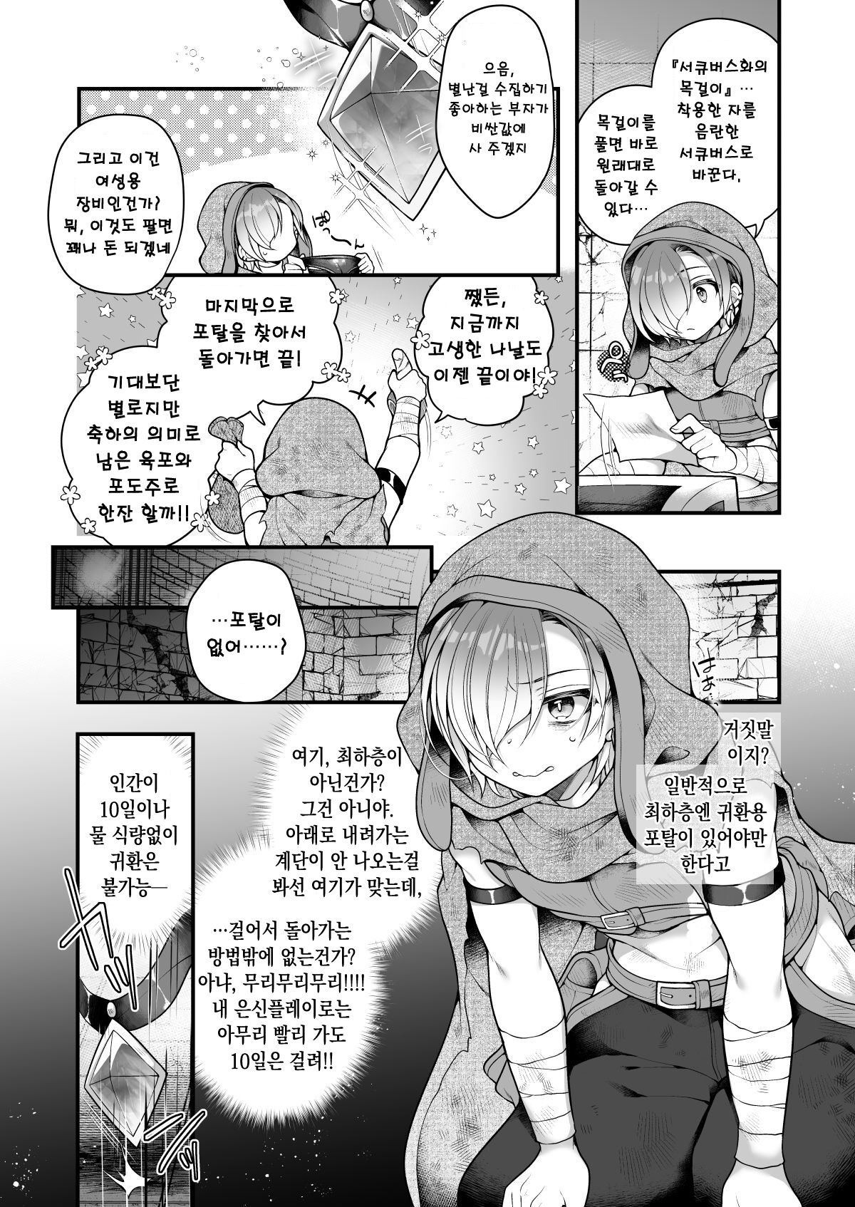 Succubus Shoku. ~Boukensha Ore, Meikyuu de Shokuryou ga Tsukita node Succubus ni Natte Kikan Shimasu~ | 서큐버스 식사, 미궁에서 식량이 다 떨어졌기 때문에 모험자인 전 서큐버스가 되어 귀환합니다. page 6 full