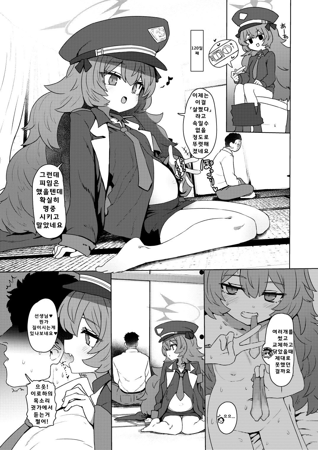 Bote Goudou Kikou Iroha page 1 full