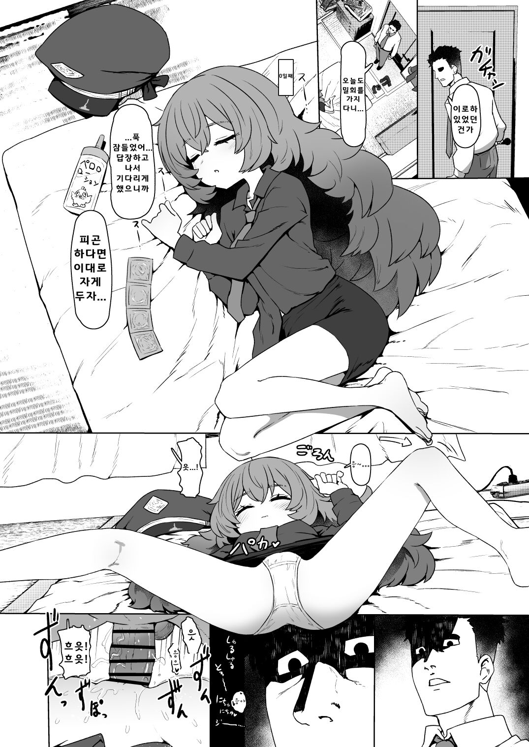 Bote Goudou Kikou Iroha page 2 full