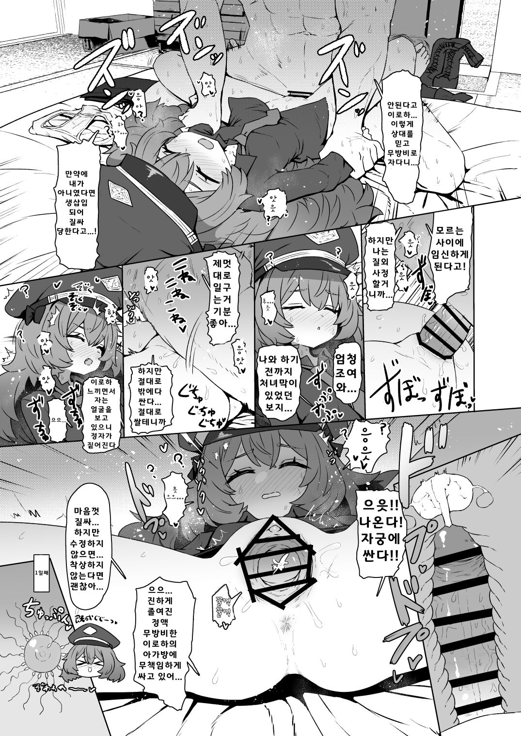 Bote Goudou Kikou Iroha page 3 full