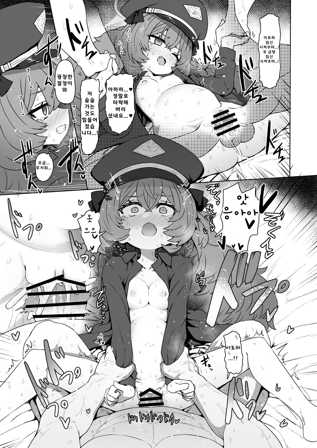 Bote Goudou Kikou Iroha page 7 full