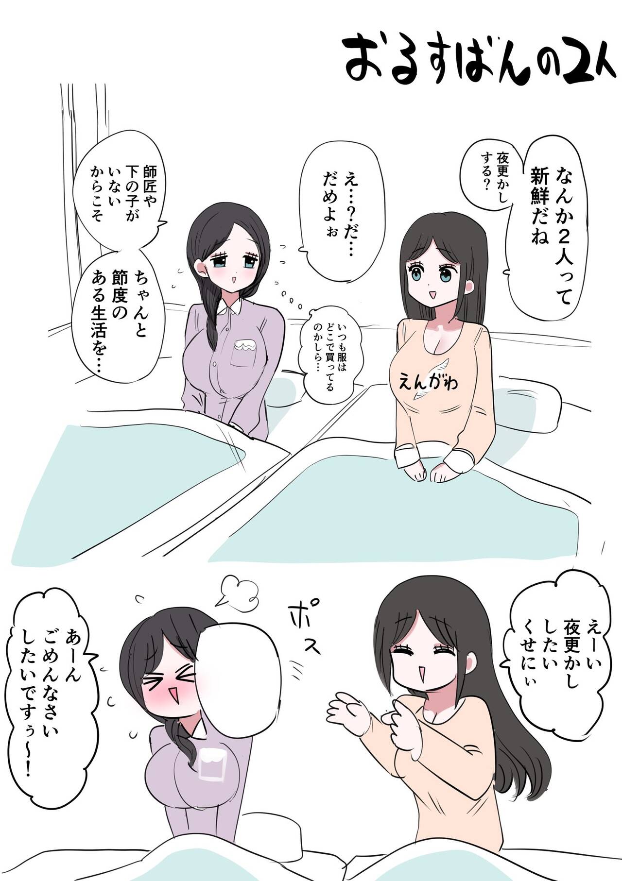 Rusuban no Futari page 2 full