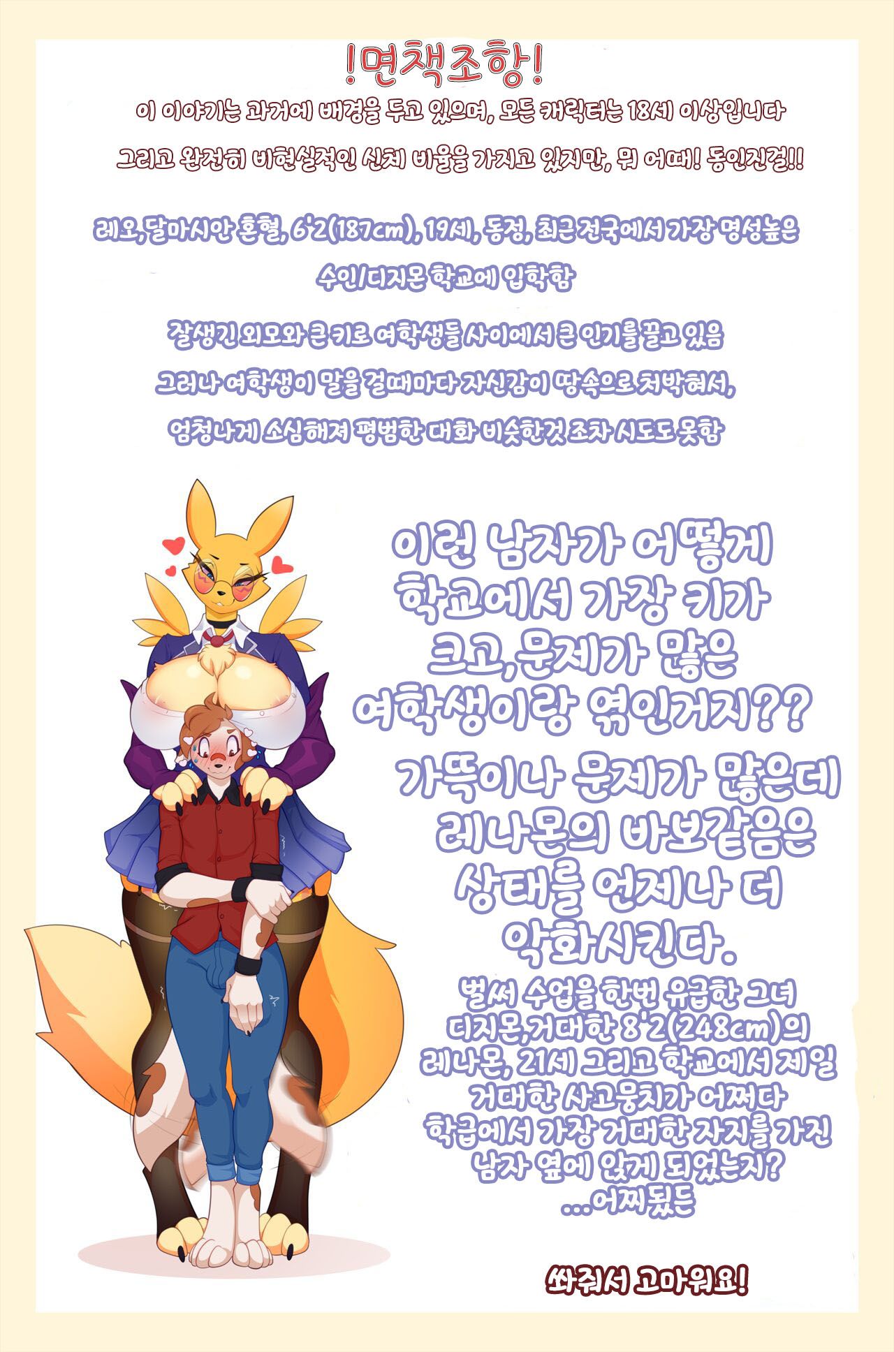 How 2 hide your Renamon | 레나몬을 숨기는 법 page 2 full