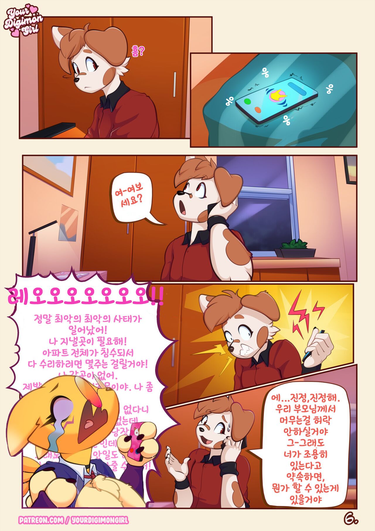 How 2 hide your Renamon | 레나몬을 숨기는 법 page 8 full