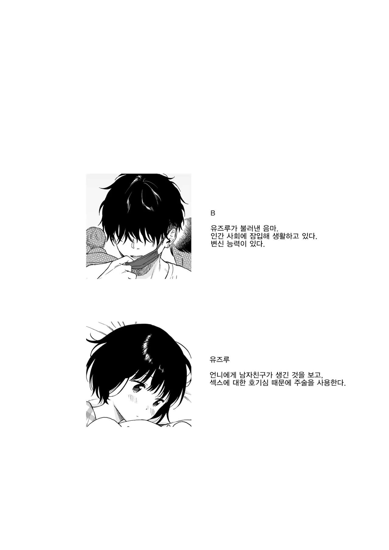 Tasogare no Akuma | 황혼의 악마 page 2 full