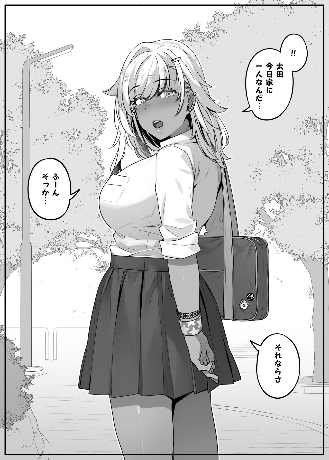 オタク君の事が大好きな褐色ギャルの話 page 10 full