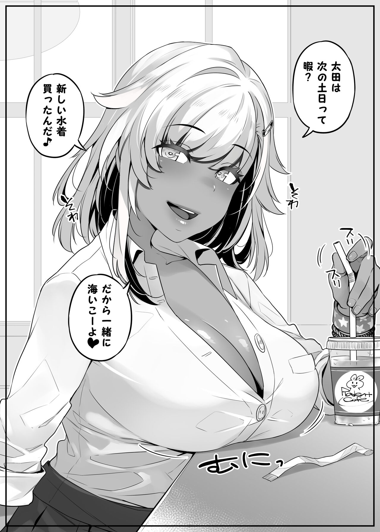 オタク君の事が大好きな褐色ギャルの話 page 4 full