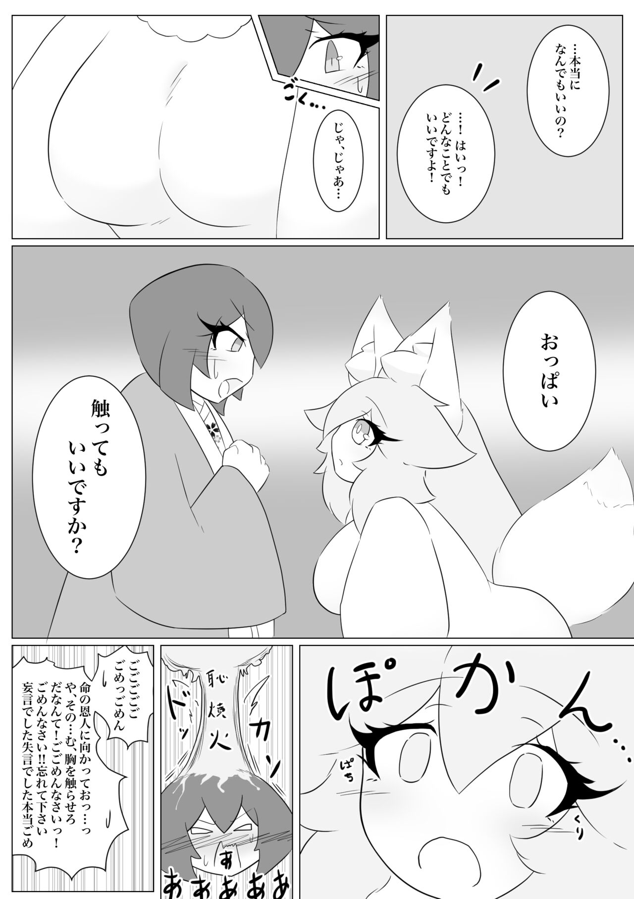 Kemomimi gumi! ~Momoka-hen~ page 10 full