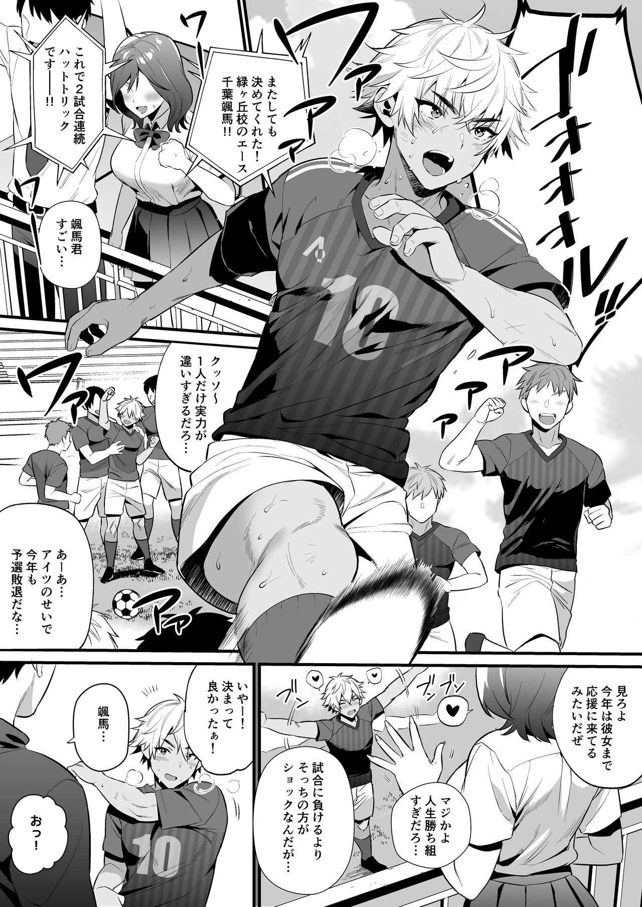 Nonke no Osananajimi WO SAIMIN NTR page 4 full