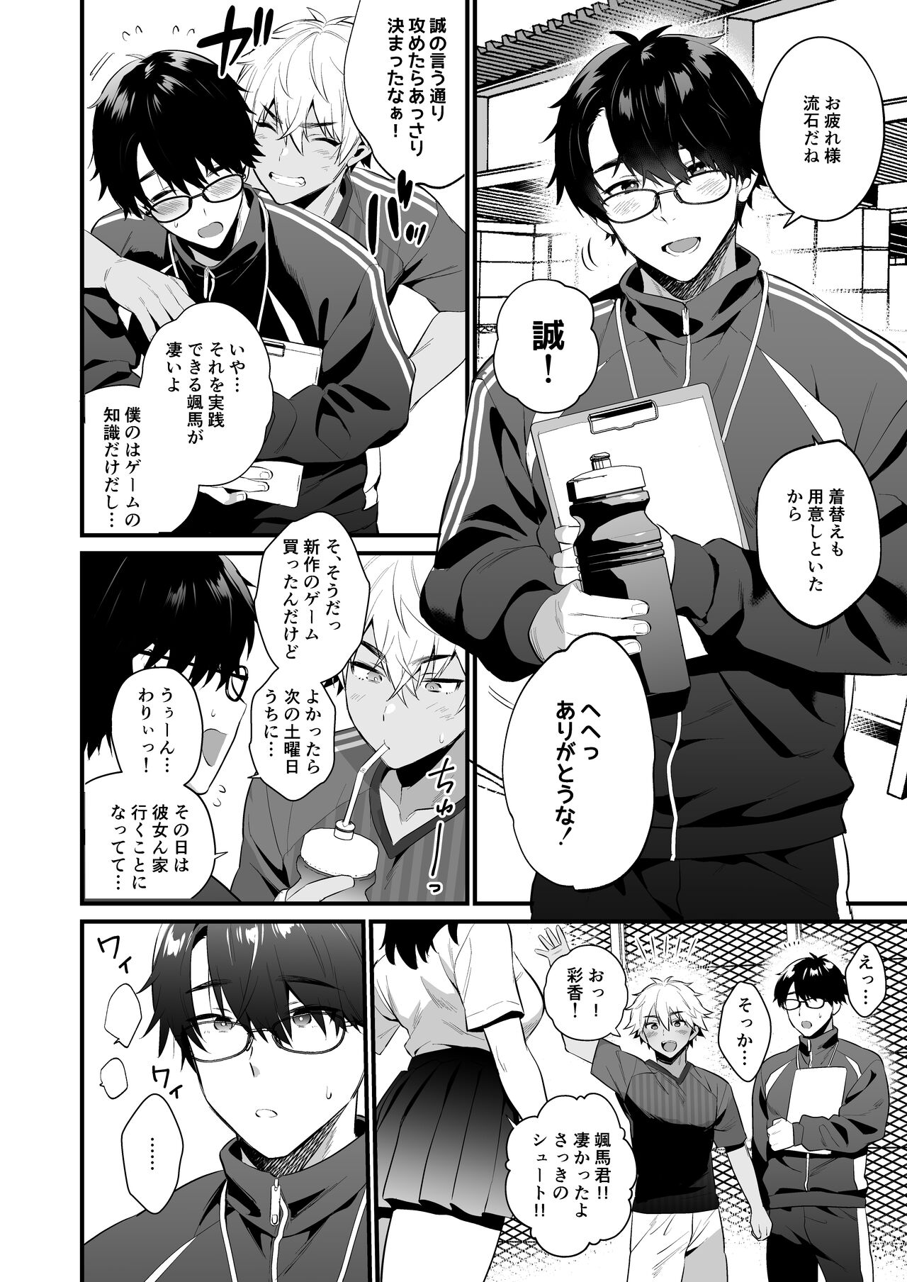 Nonke no Osananajimi WO SAIMIN NTR page 5 full