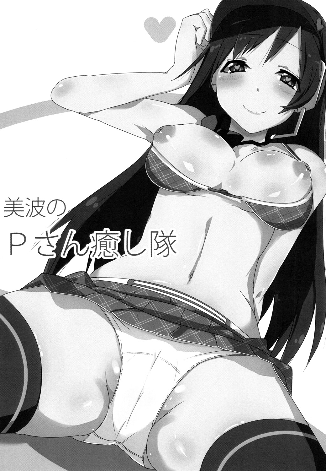 Minami no P-san Iyashitai page 3 full