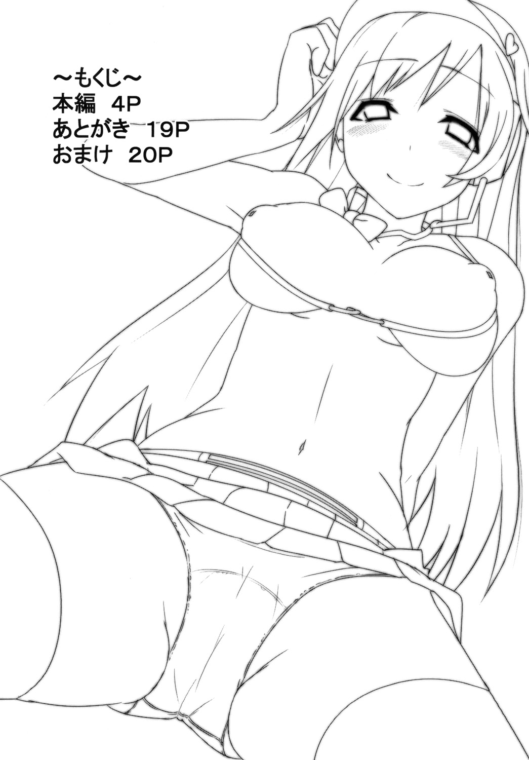 Minami no P-san Iyashitai page 4 full