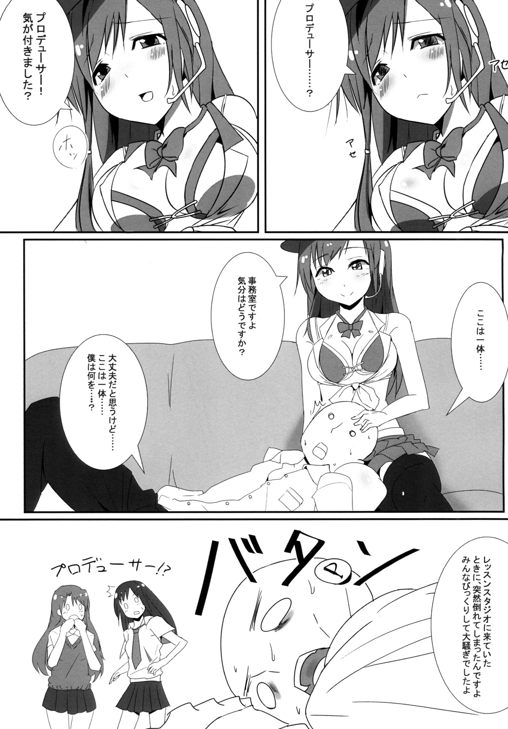 Minami no P-san Iyashitai page 5 full