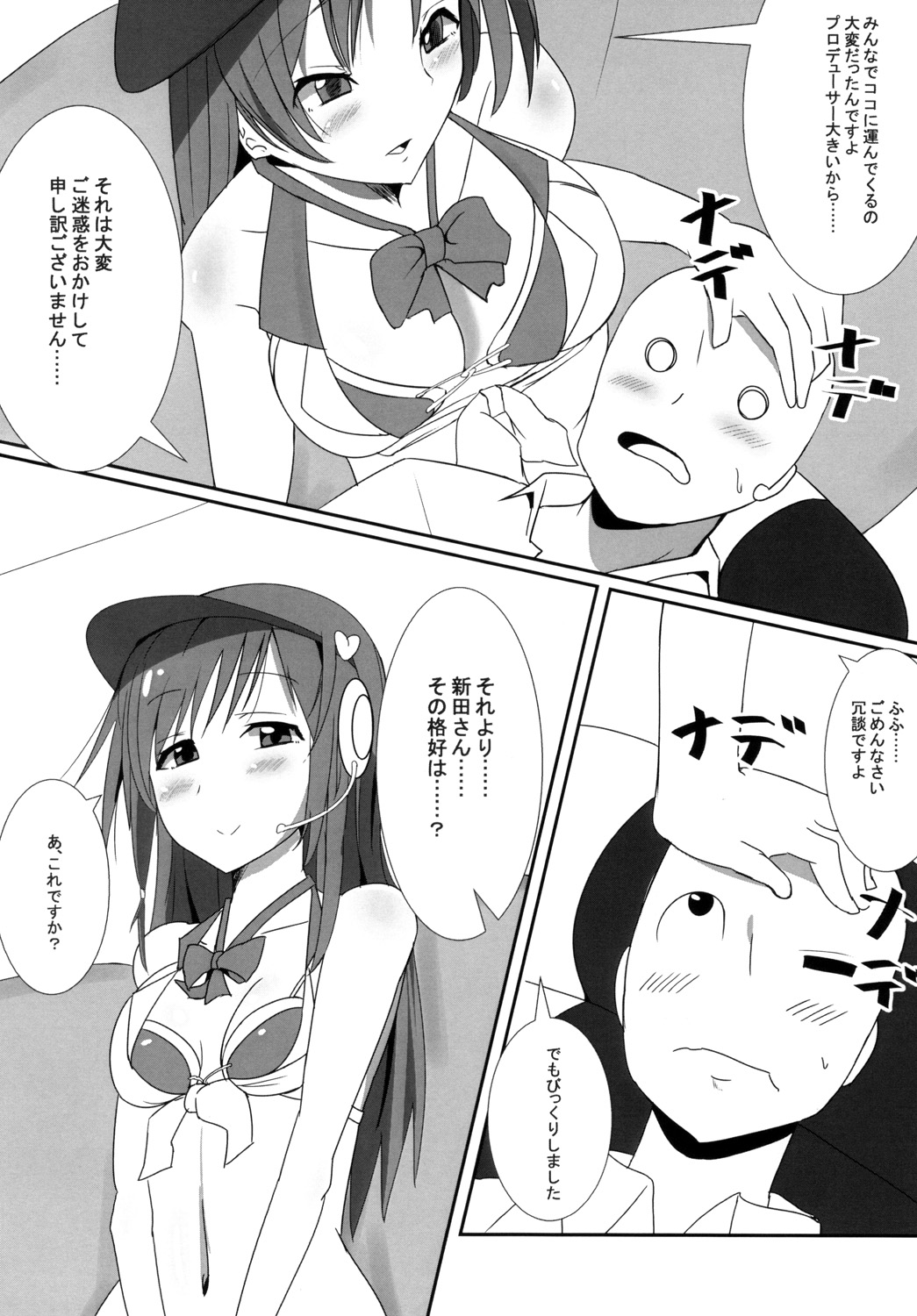 Minami no P-san Iyashitai page 6 full