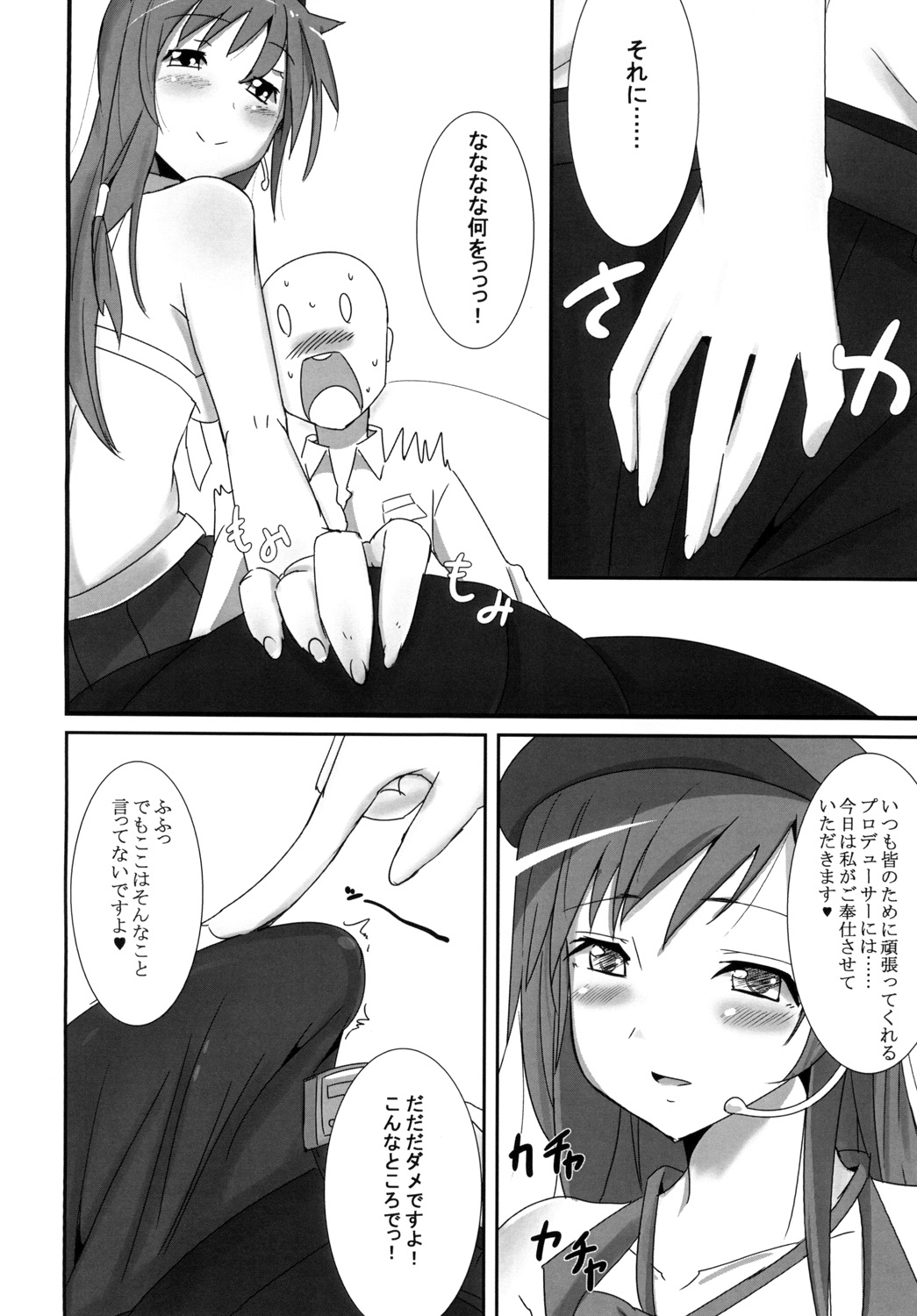 Minami no P-san Iyashitai page 8 full