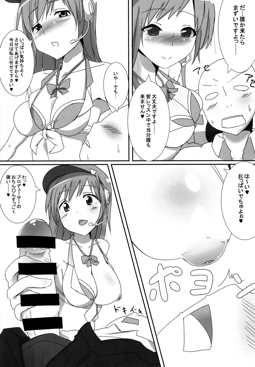 Minami no P-san Iyashitai page 9 full