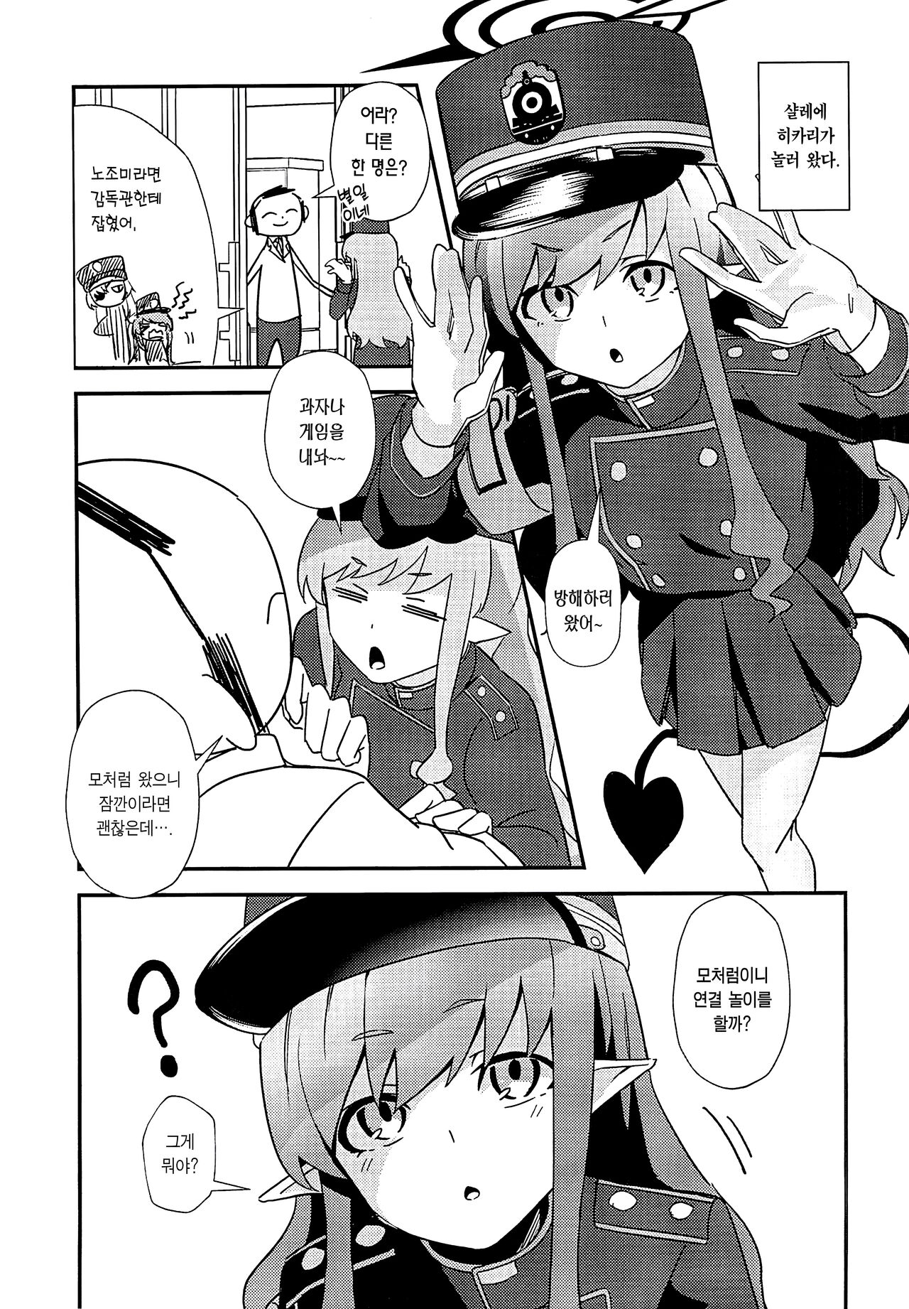 Hikari de Shuppori | 히카리로 칙칙폭폭 page 4 full