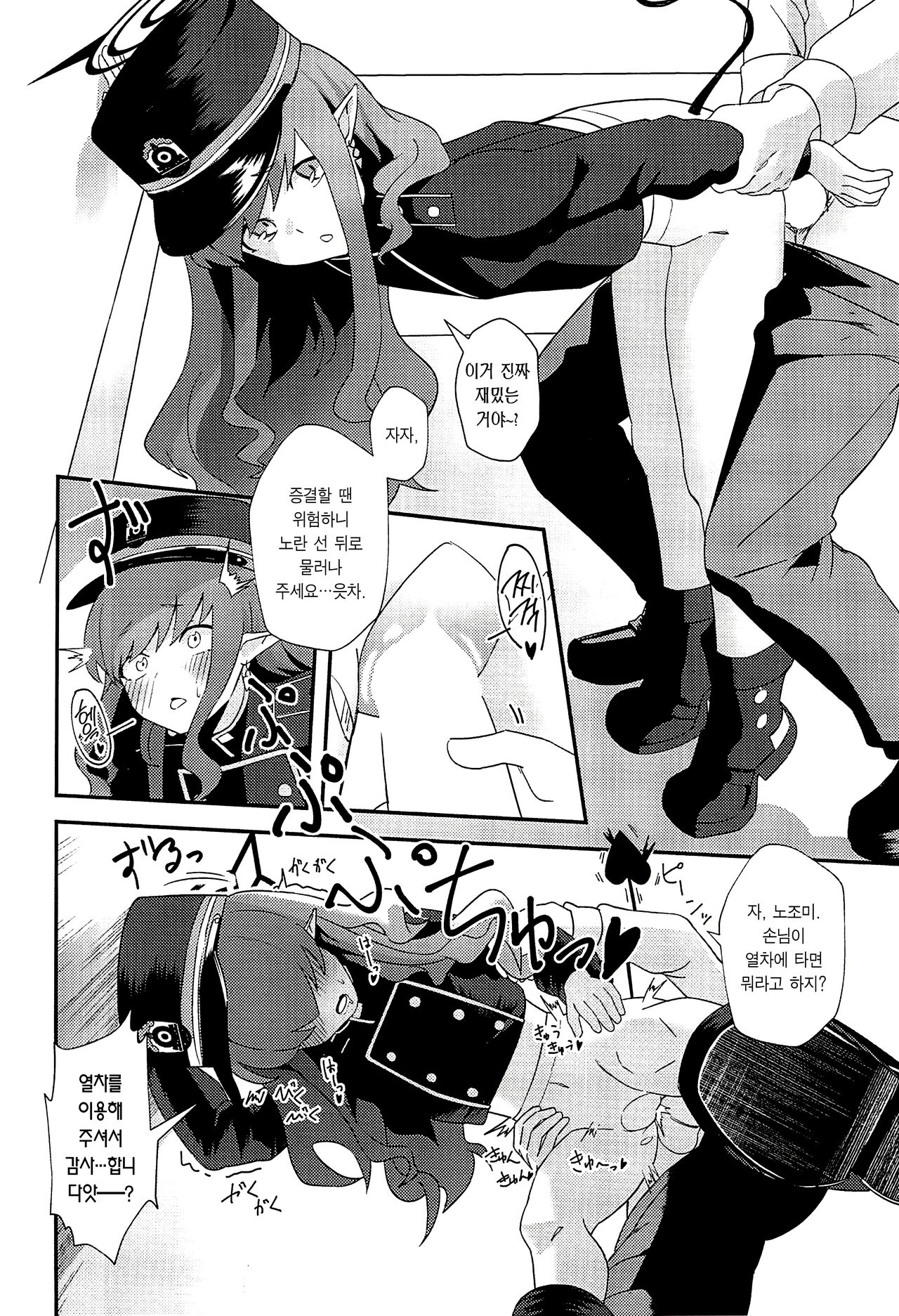 Hikari de Shuppori | 히카리로 칙칙폭폭 page 5 full
