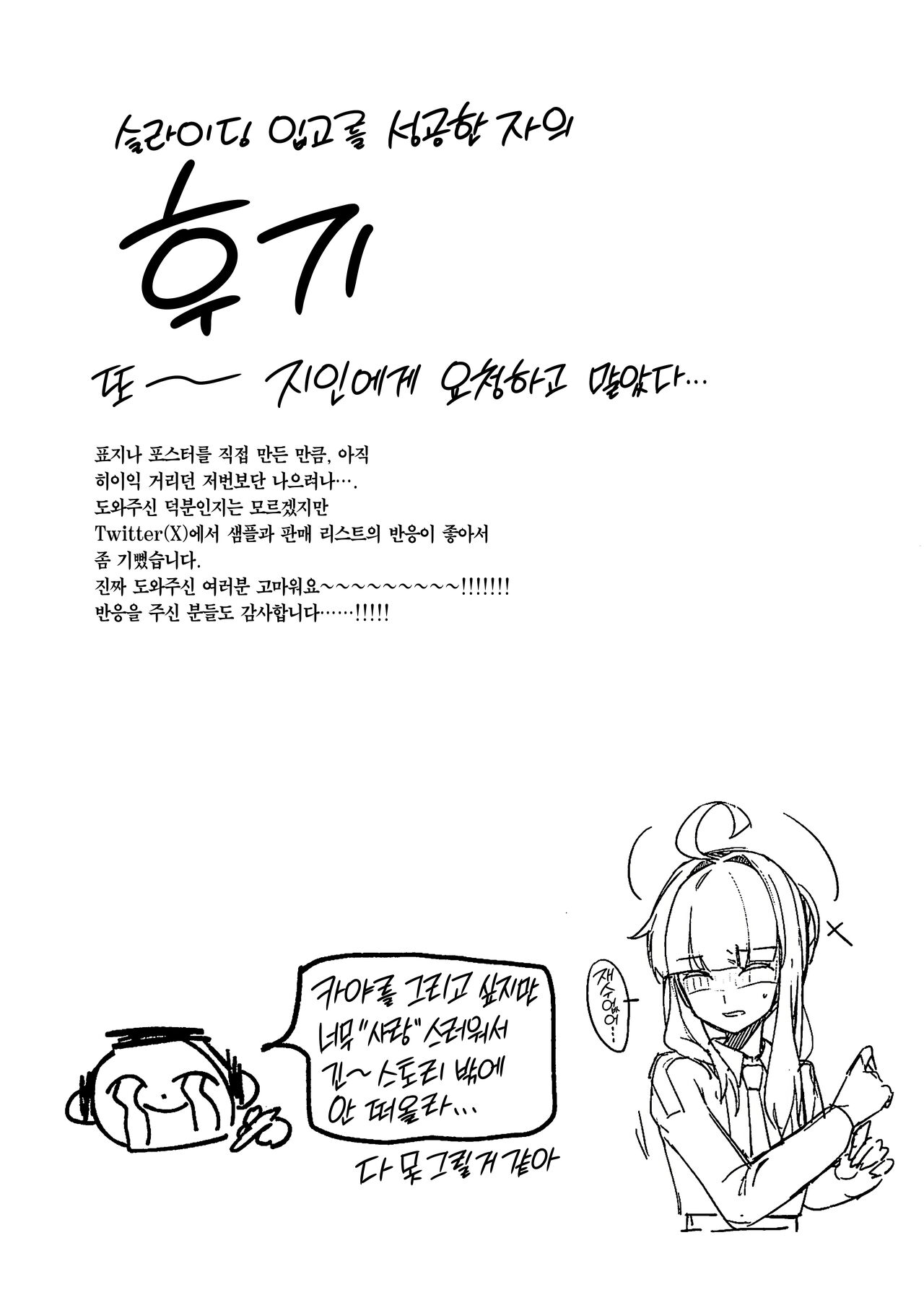 Hikari de Shuppori | 히카리로 칙칙폭폭 page 8 full