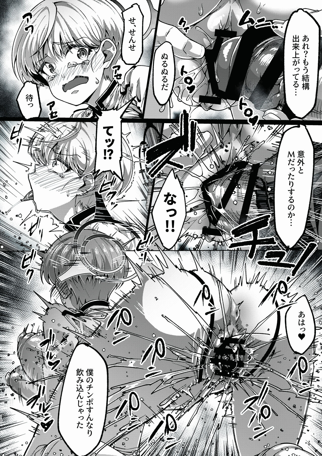 Sensei no souji-gakari…?? page 9 full