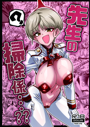 Sensei no souji-gakari…?? cover
