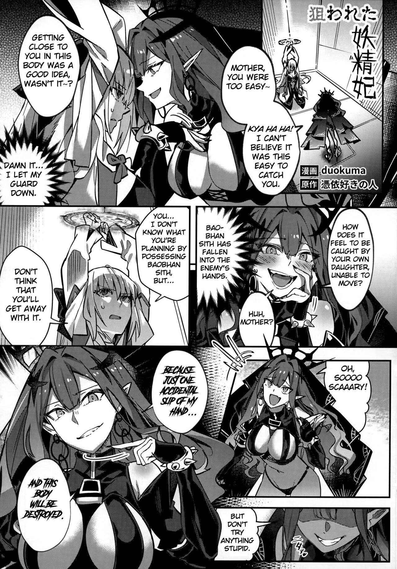 nerawareta yōseihi page 1 full