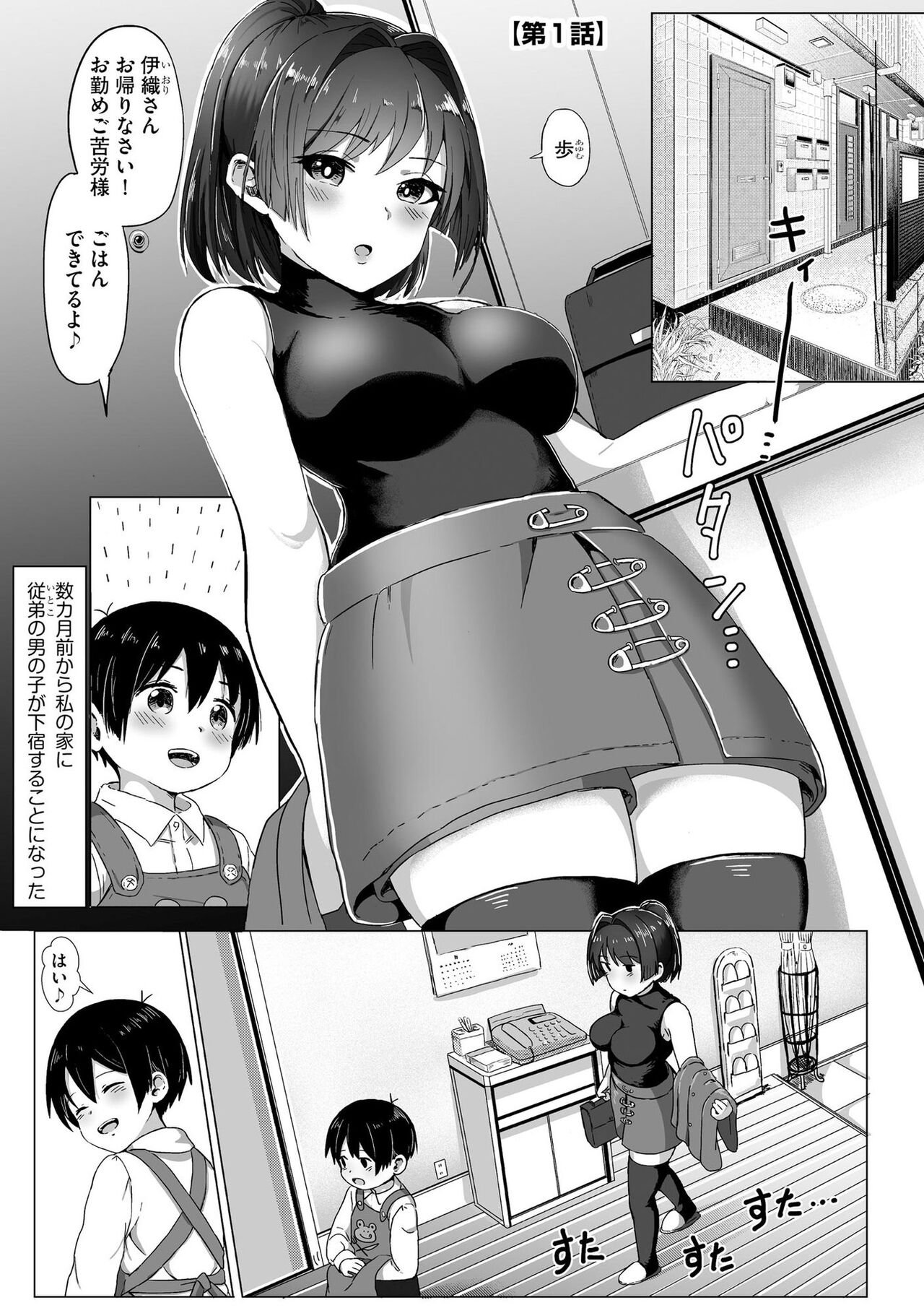 Onee-chan-tachi wa Shotakko ni Muchuu ~Konna Boku de Daijoubu kana!?~ page 4 full