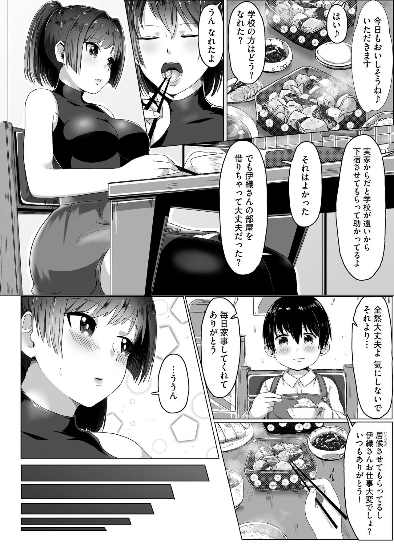 Onee-chan-tachi wa Shotakko ni Muchuu ~Konna Boku de Daijoubu kana!?~ page 5 full