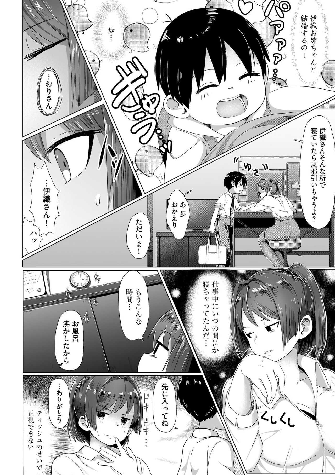 Onee-chan-tachi wa Shotakko ni Muchuu ~Konna Boku de Daijoubu kana!?~ page 7 full
