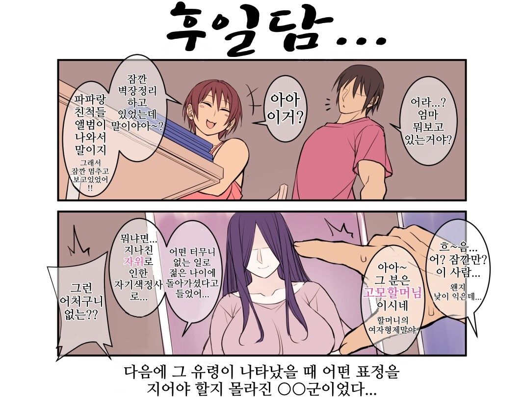 Natsu no Yoru no Yuurei | 여름 밤의 유령 page 7 full