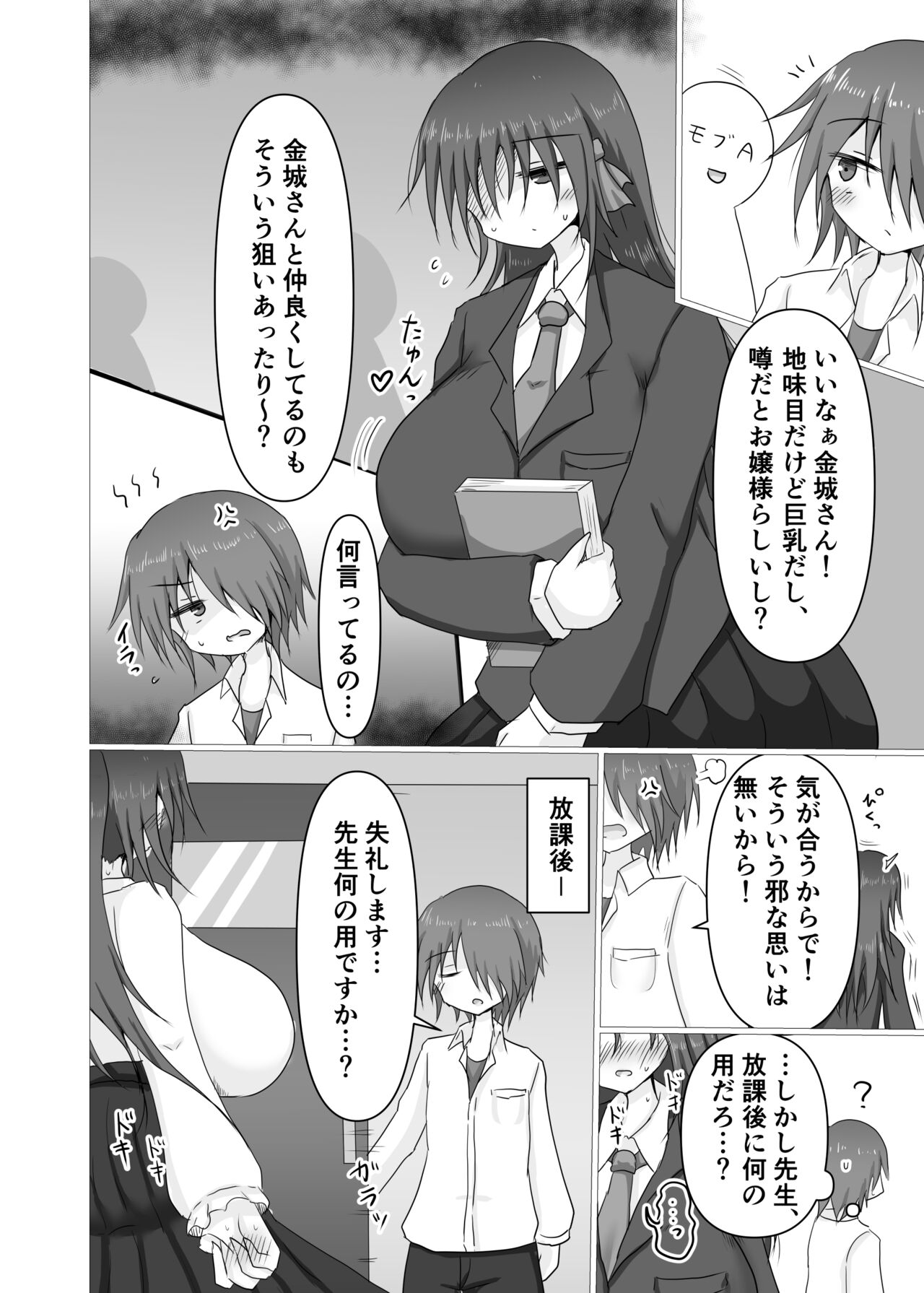 Jimime Ojou-sama kara Sakunyuu Onegai Sarechau Hon page 4 full