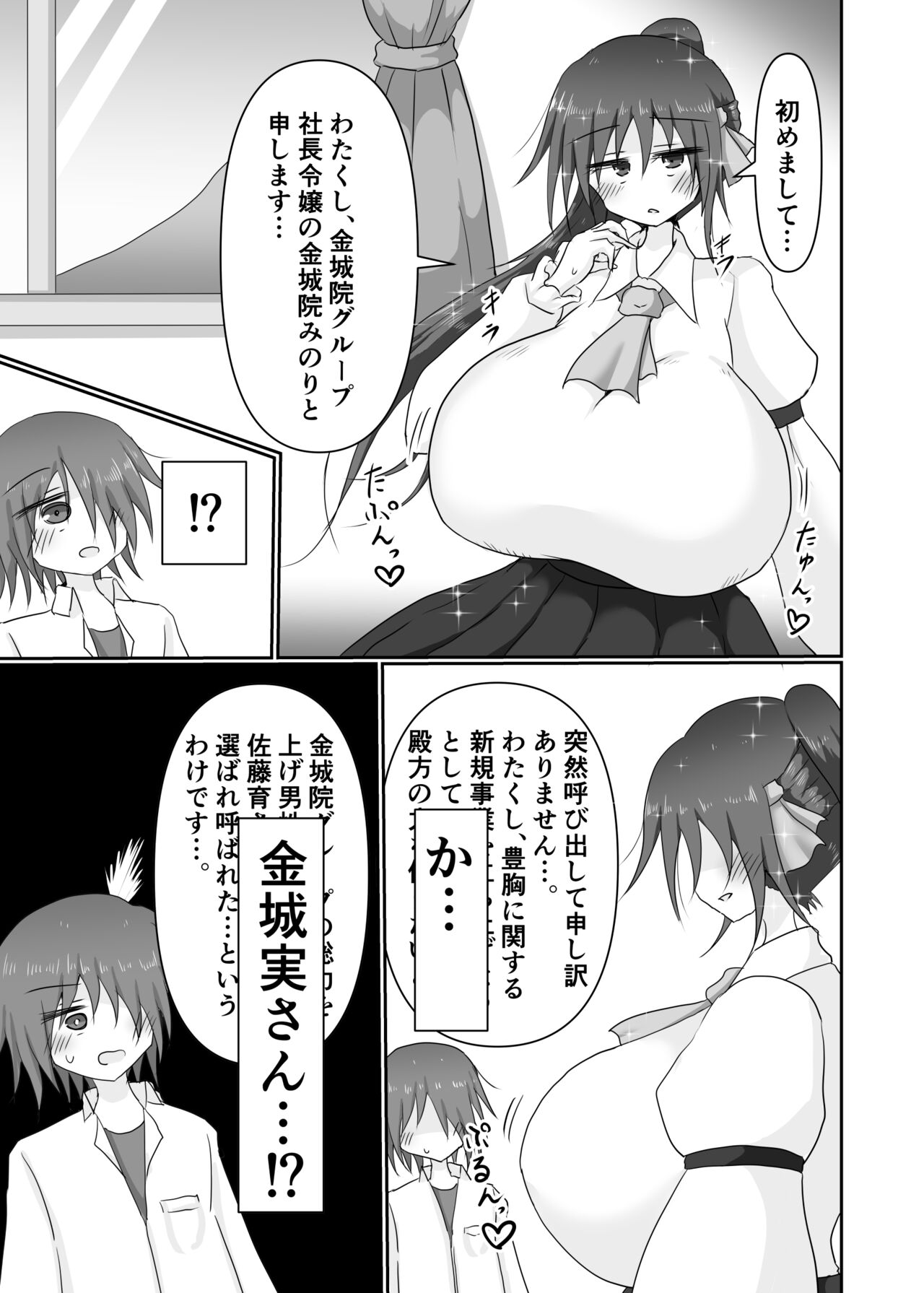 Jimime Ojou-sama kara Sakunyuu Onegai Sarechau Hon page 5 full