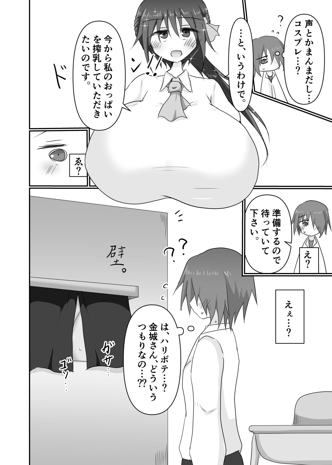 Jimime Ojou-sama kara Sakunyuu Onegai Sarechau Hon page 6 full