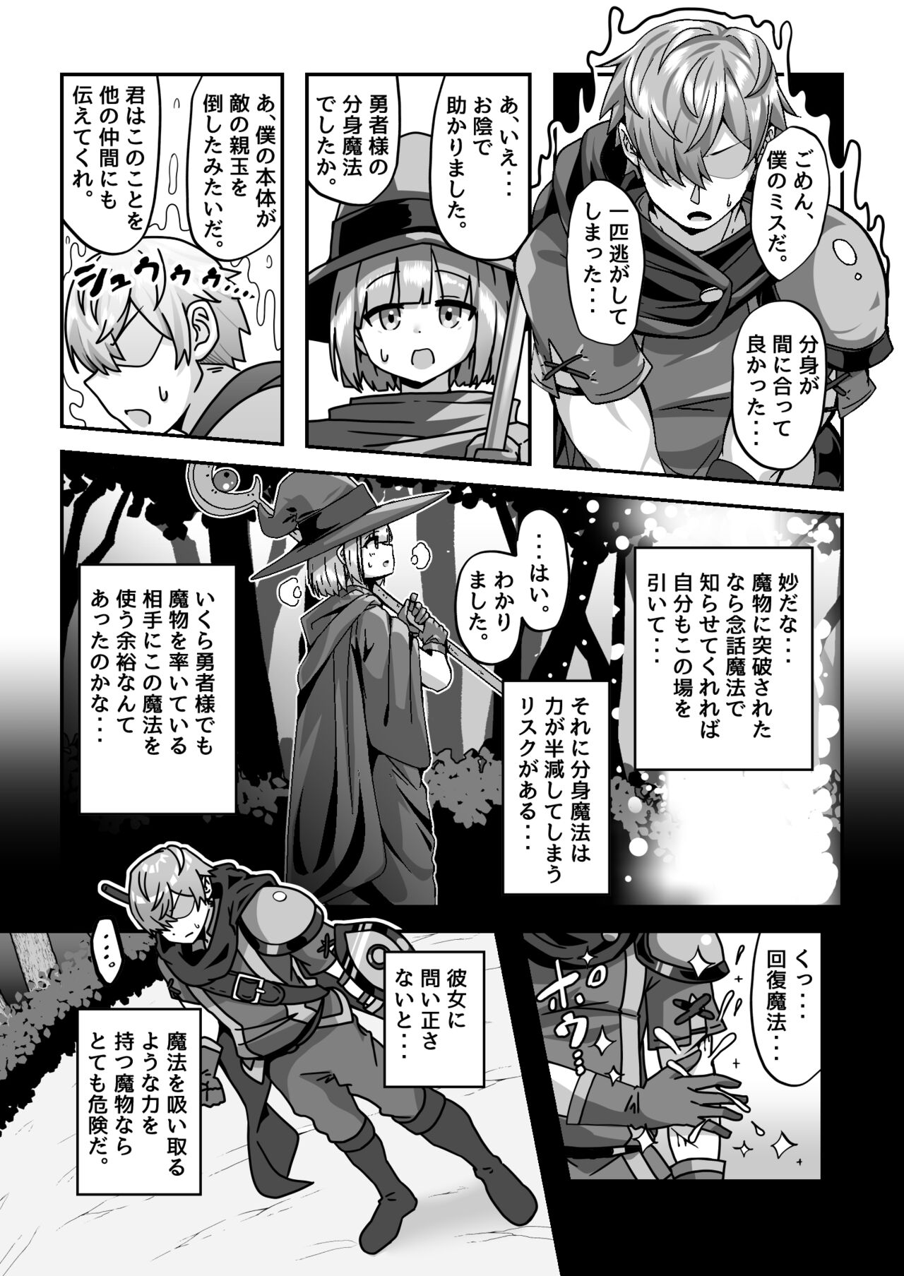 Mamono o Kakumatta Yuusha no Matsuro Chuukan page 10 full
