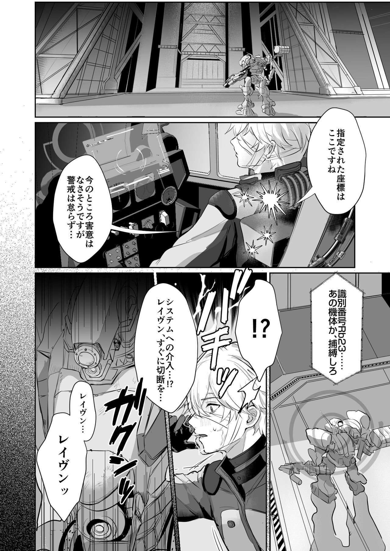 Coral no Megumi de Nyotaika Shita Senyuu to xxx Suru Hon 2+α page 6 full