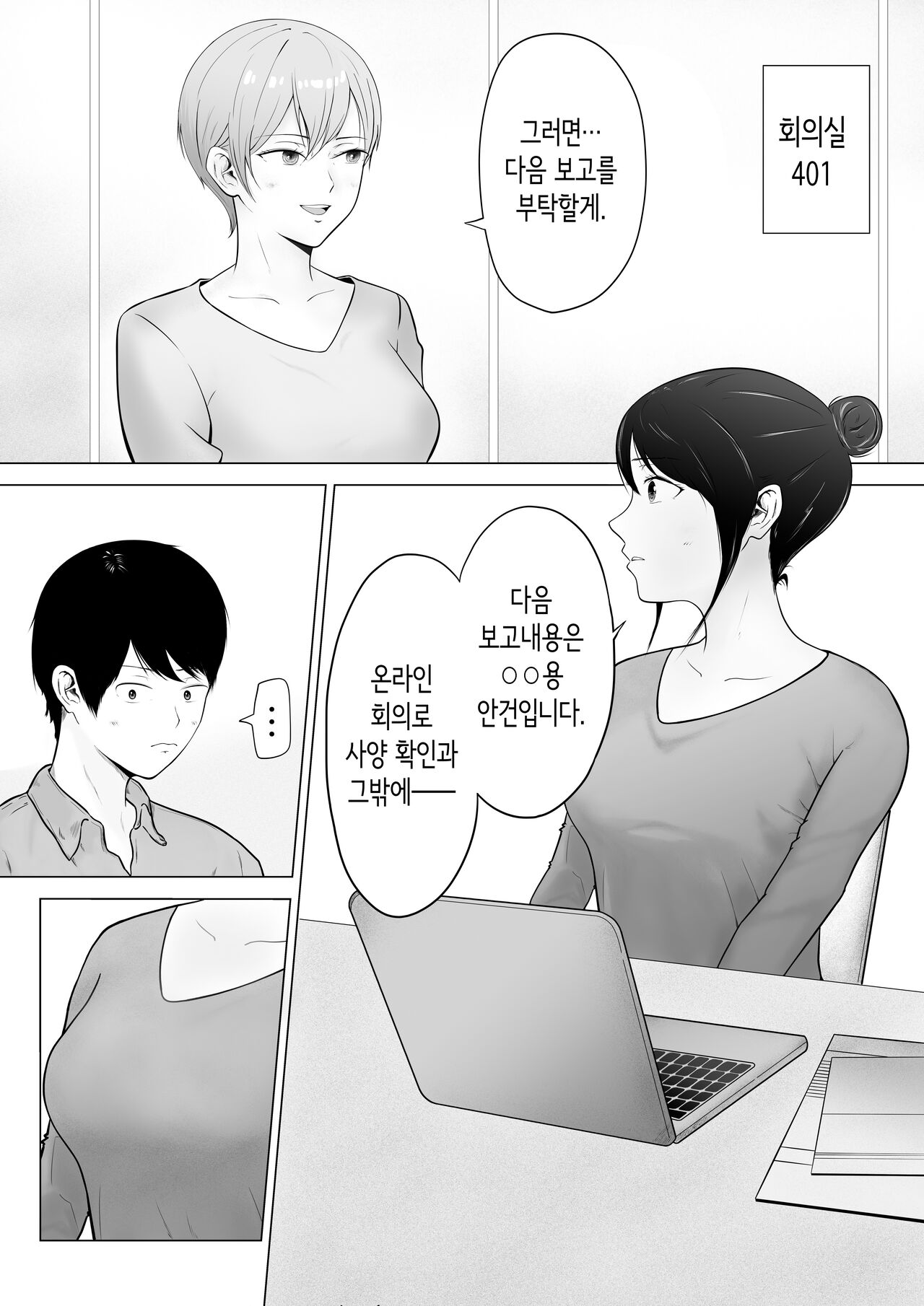 신경 쓰이는 직장 선배 page 2 full