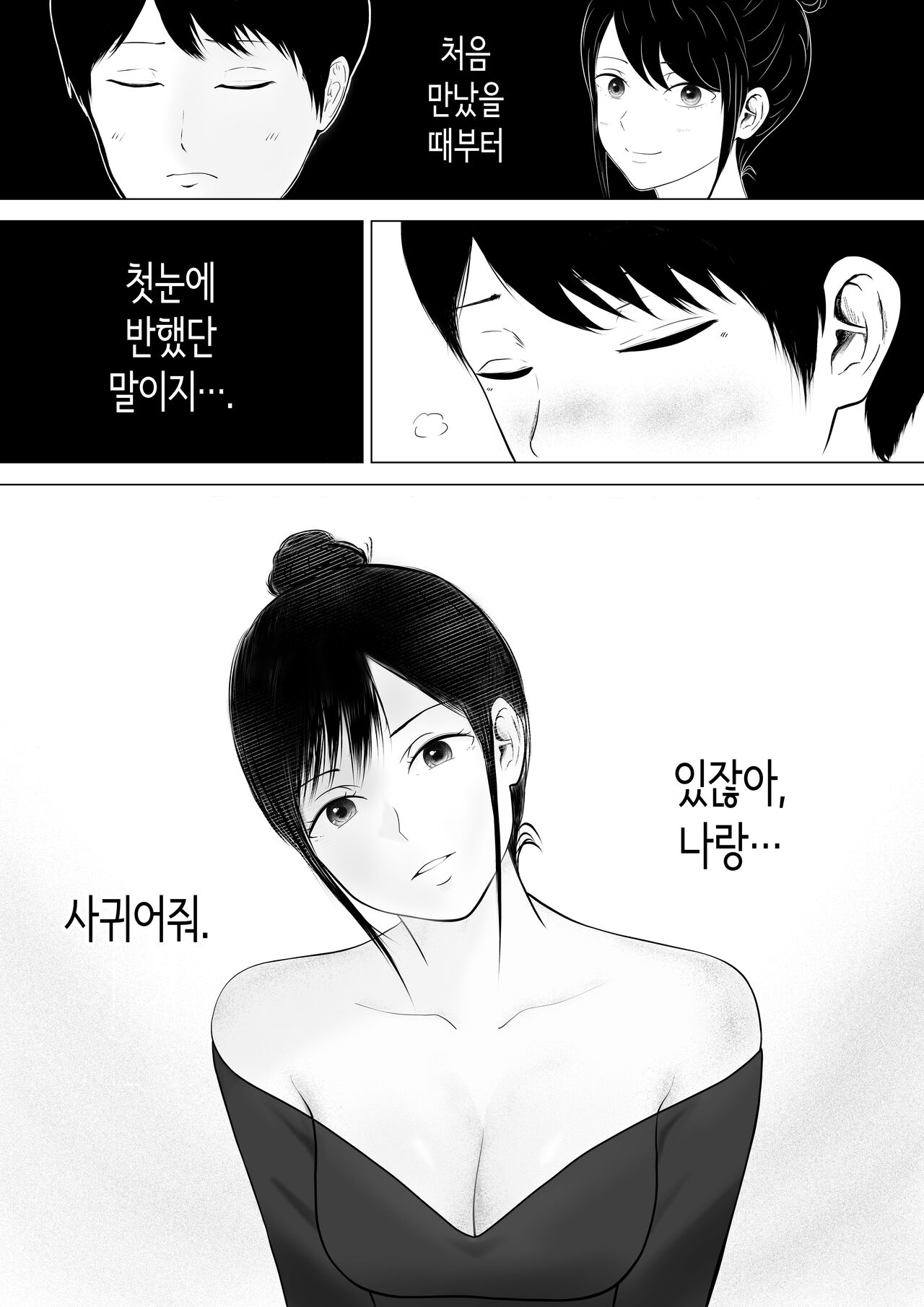 신경 쓰이는 직장 선배 page 9 full