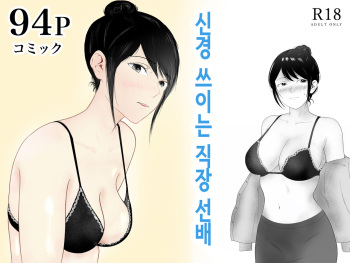 신경 쓰이는 직장 선배 cover