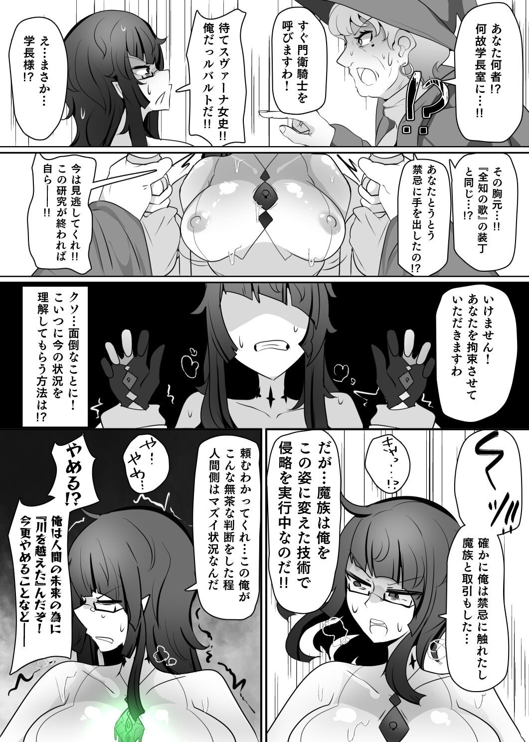 Matenshoku no Yakata 7 page 10 full