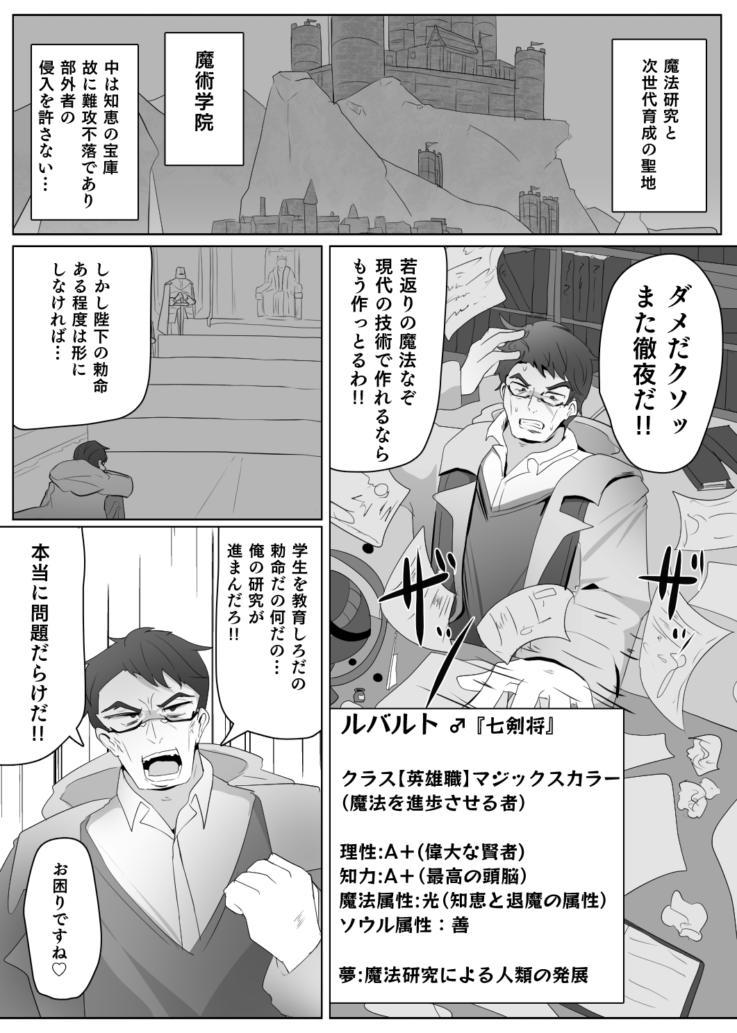 Matenshoku no Yakata 7 page 2 full