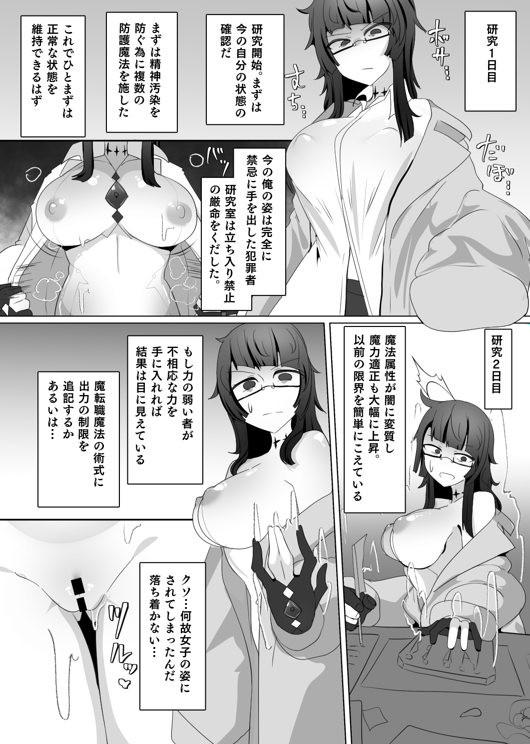 Matenshoku no Yakata 7 page 8 full