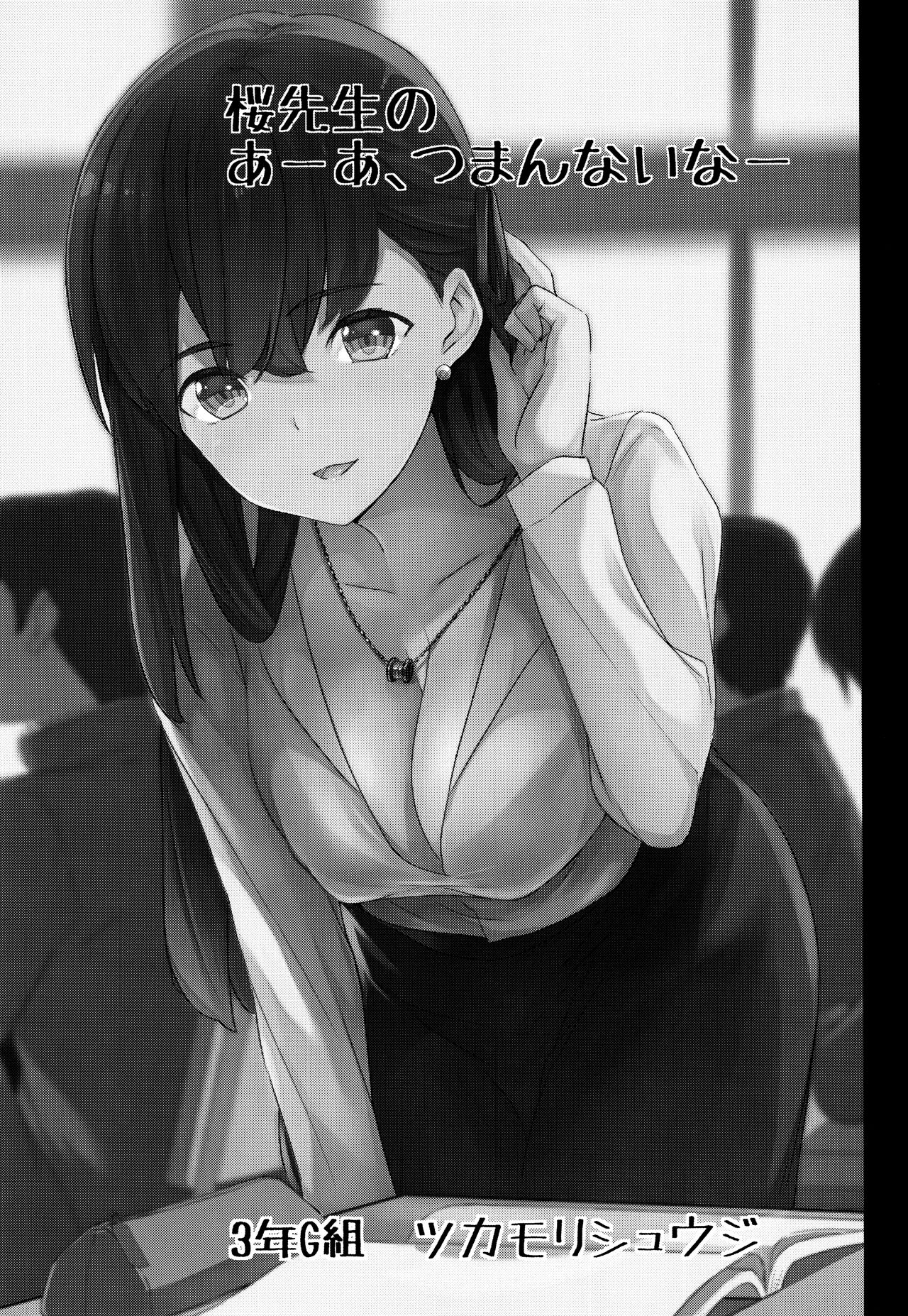Sakura Sensei no A-ah Tsumannai na | Sakura-sensei's "Aaah, what a pain..." page 2 full