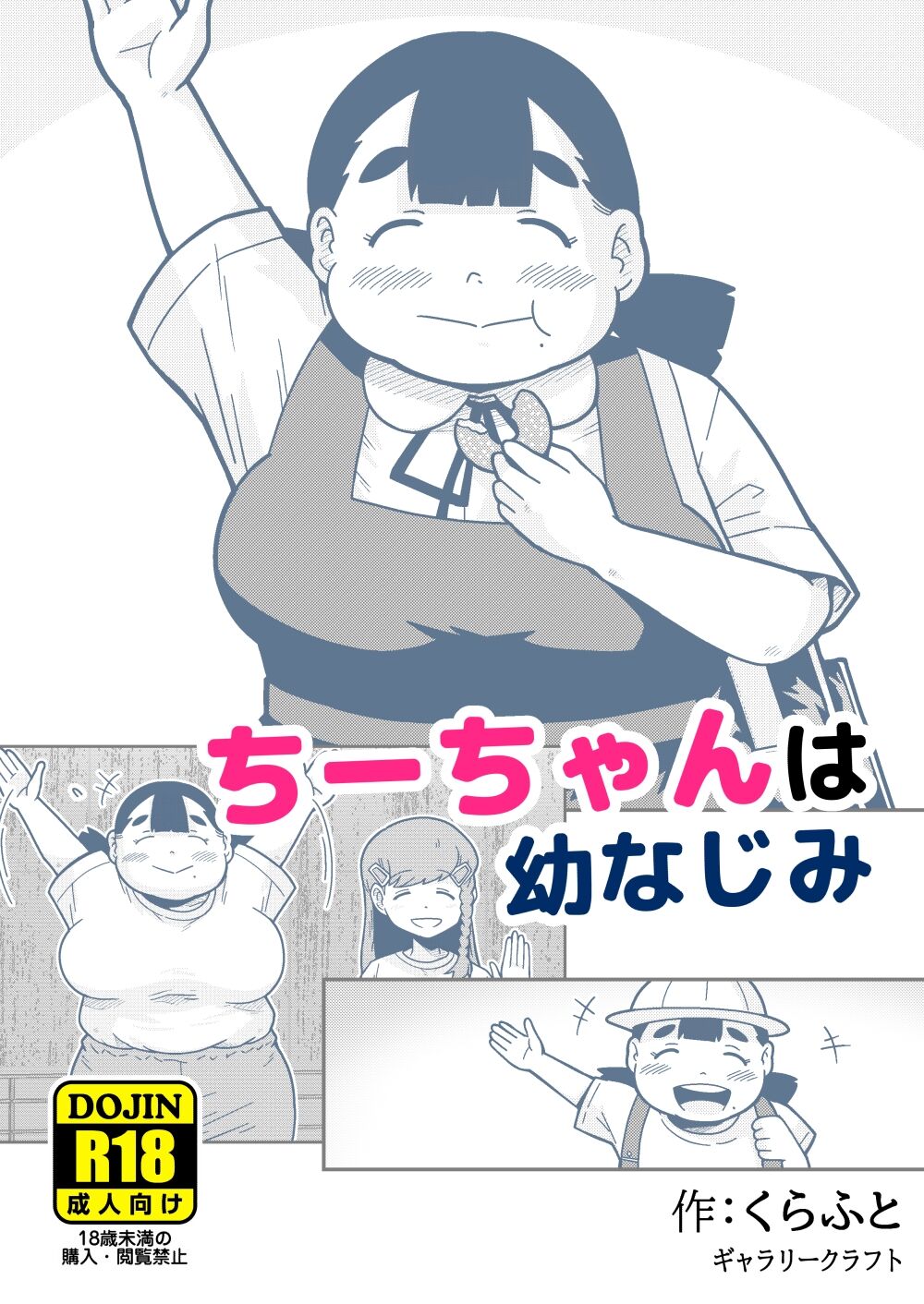Chi-chan wa Osananajimi | Chi-chan is my Longtime Friend page 1 full