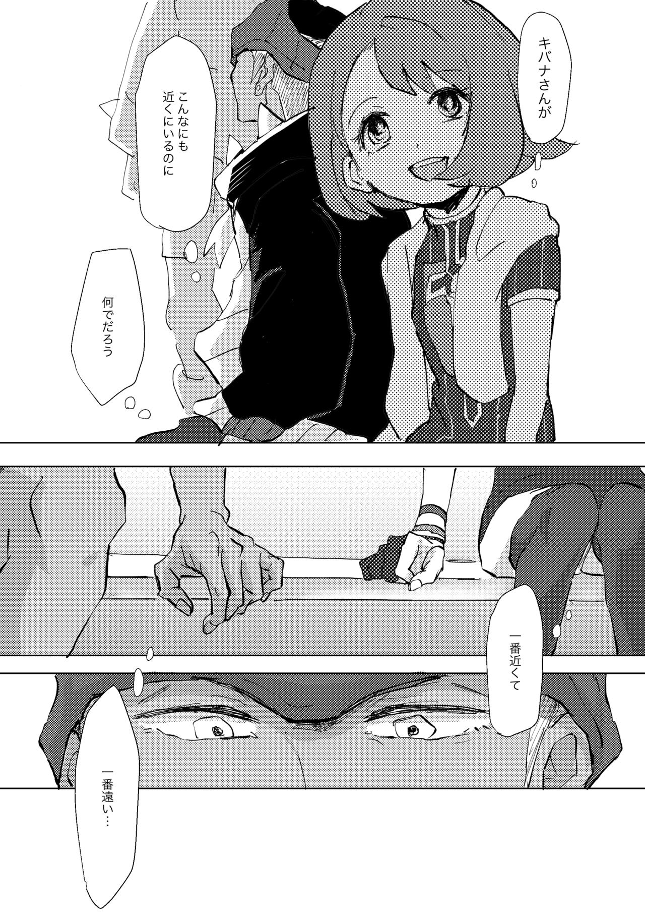 Tooku ni Chikaku ni page 8 full