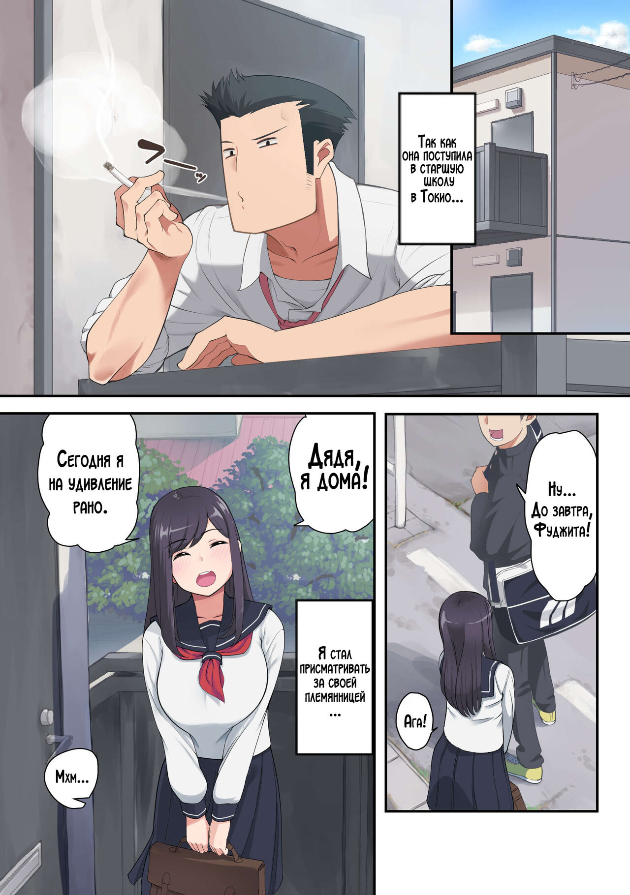 Konna Ossan no Aite nanka Shitenaide Seishun Shiro yo!!! | Не стоит тратить свою юность на старика! page 2 full