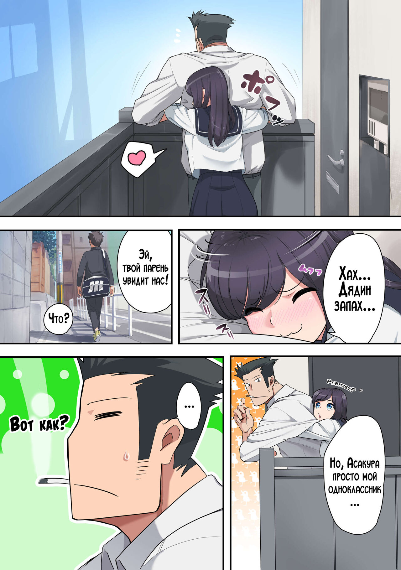 Konna Ossan no Aite nanka Shitenaide Seishun Shiro yo!!! | Не стоит тратить свою юность на старика! page 3 full