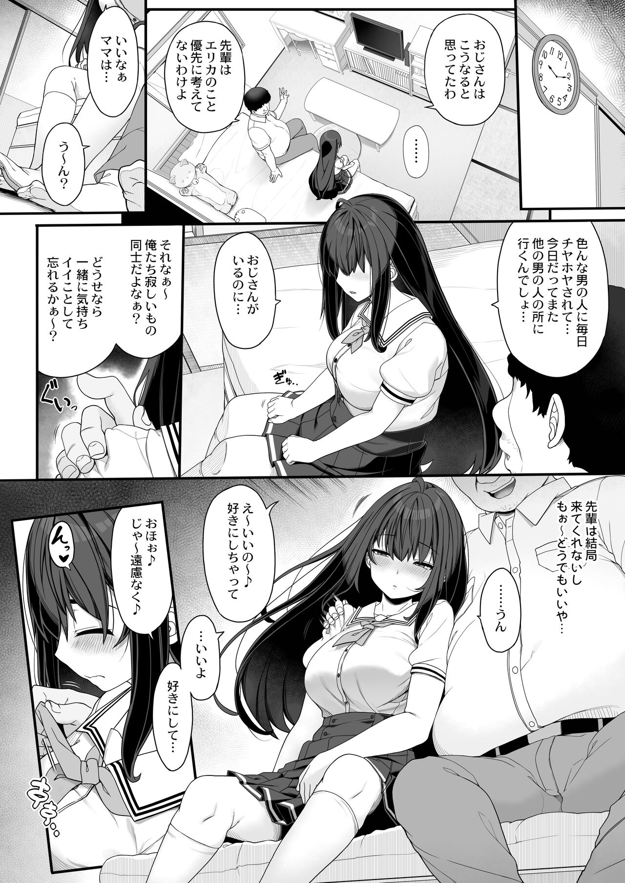 Tanetsuke Ojisan no Hikikomori Raburabu Seikyoiku page 9 full